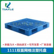 <strong>1111雙面塑料托盤</strong> <strong>1111雙面塑料托盤</strong>